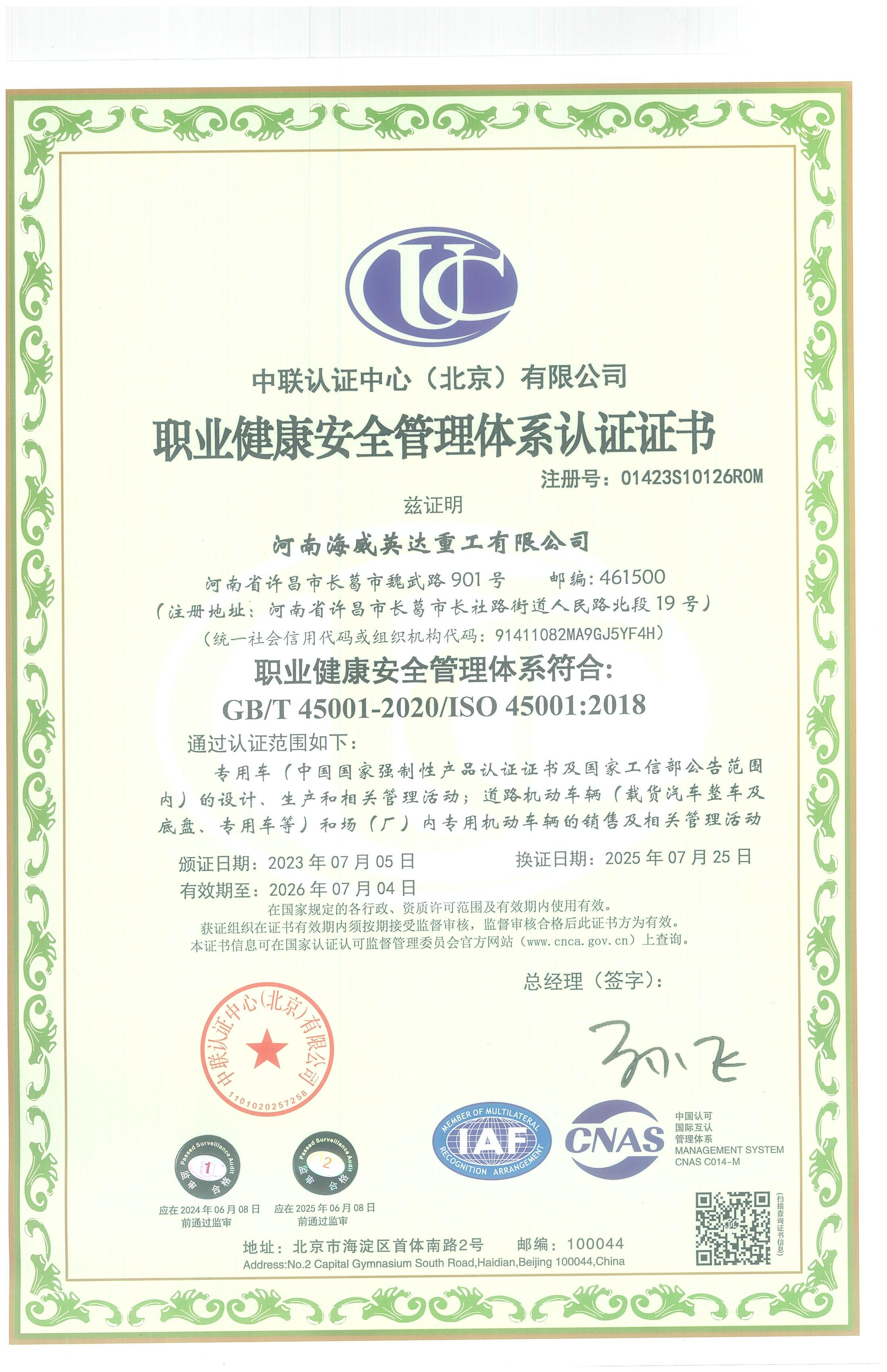 職業(yè)健康安全管理體系認(rèn)證證書